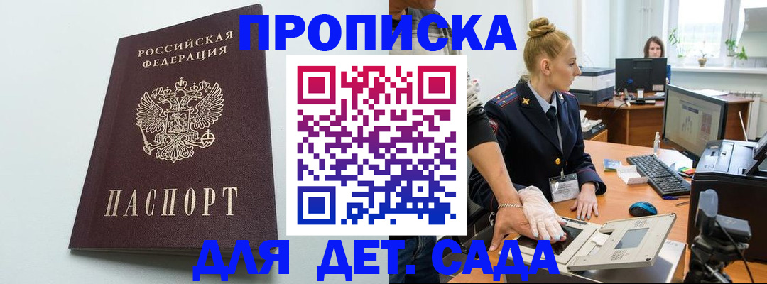 временная прописка в Зернограде