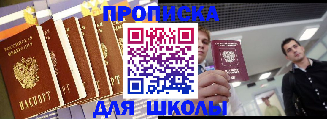 купить прописку в Зернограде